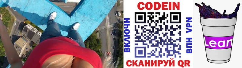 Кодеиновый сироп Lean напиток Lean (лин)  наркота  darknet формула  Киров 